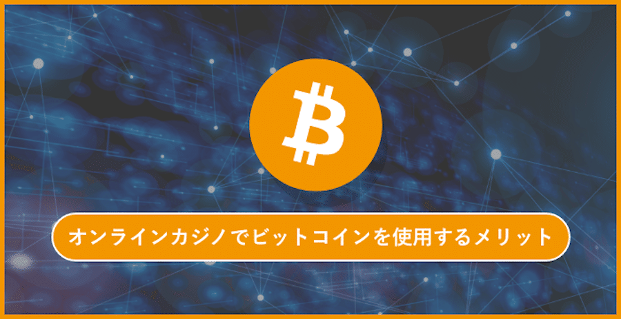 ビットコイン