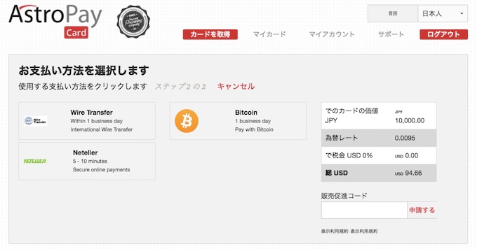 AstroPayの入金出金によるメリット
