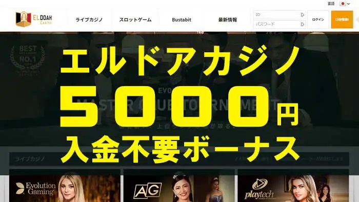 Eldoah Casino bonus