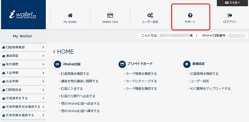iwallet 