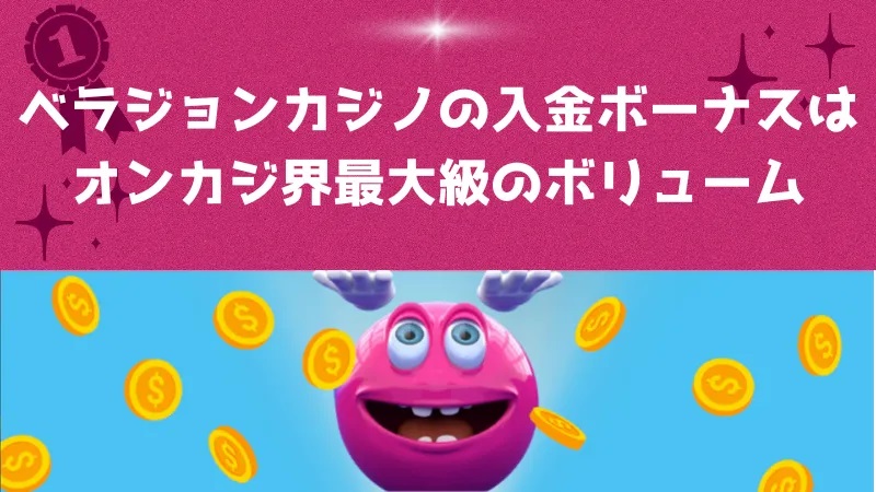 ベラージオカジノの入金不要ボーナス