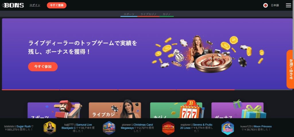 bons casino bonus