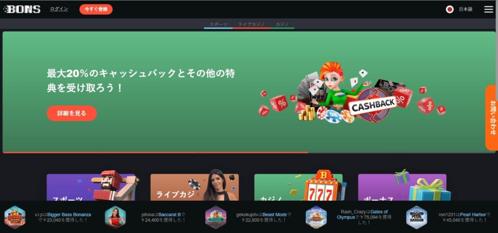 ボンズカジノ入金不要ボーナス4,000円