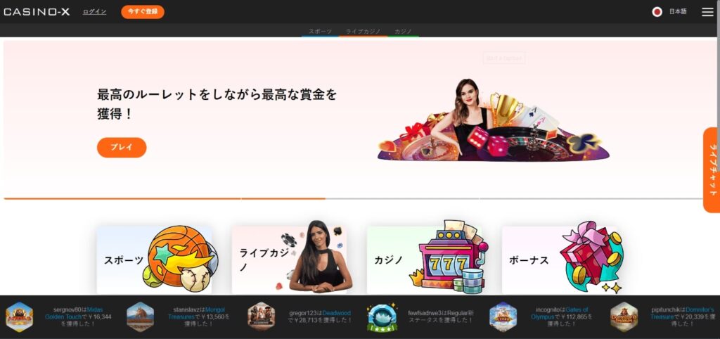 CASINO-X