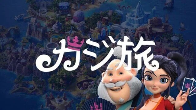 カジタビ登録ボーナス