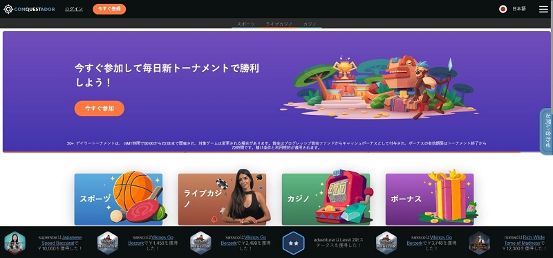 コンクエスタドールカジノ入金不要ボーナス