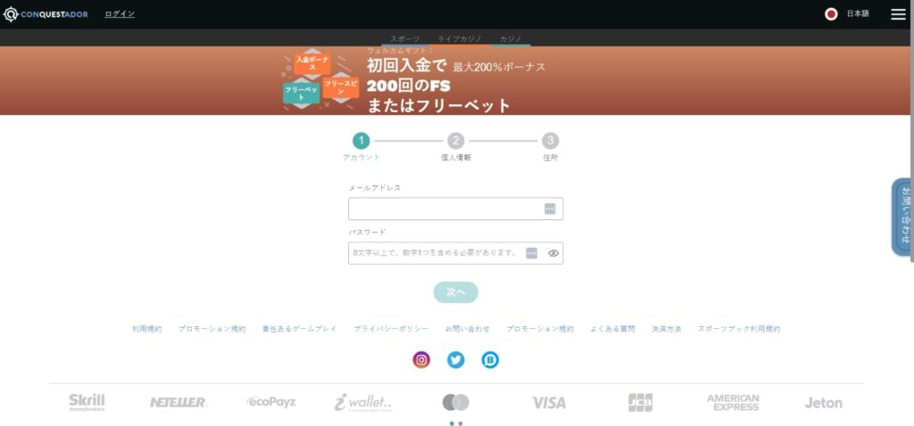 Conquestador Casinoの登録