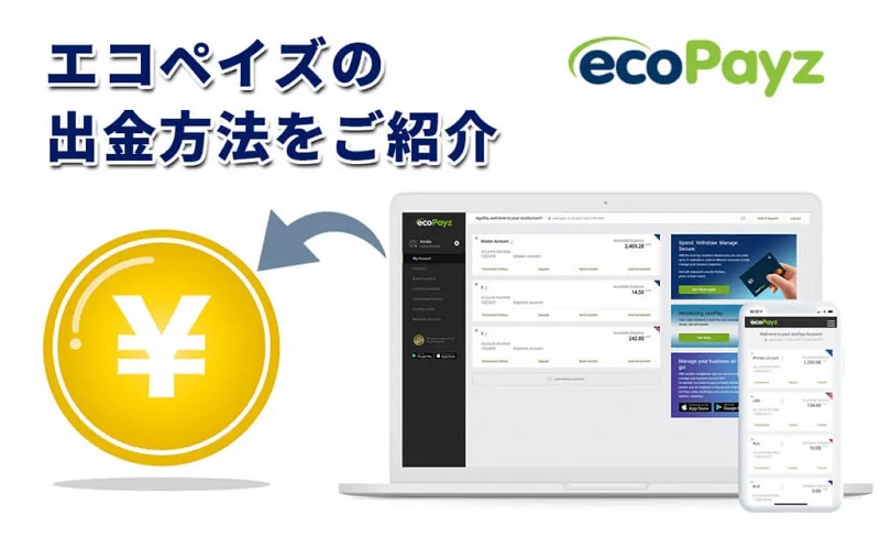エコペイズ