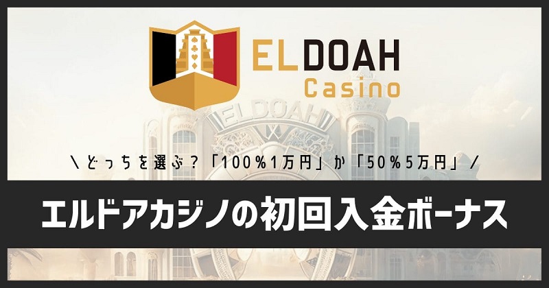 Eldoah Casino