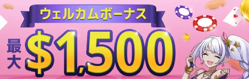ガンボラ・ボーナス 1500 USD