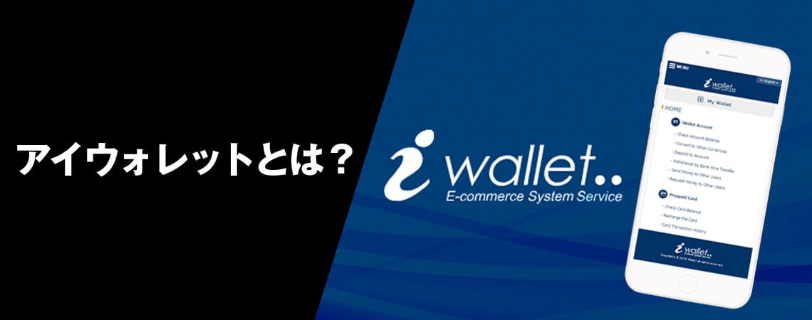 アイウォレット