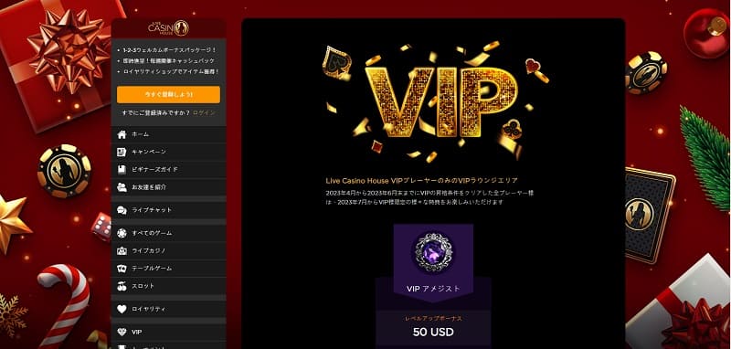 ライブカジノハウスVIP