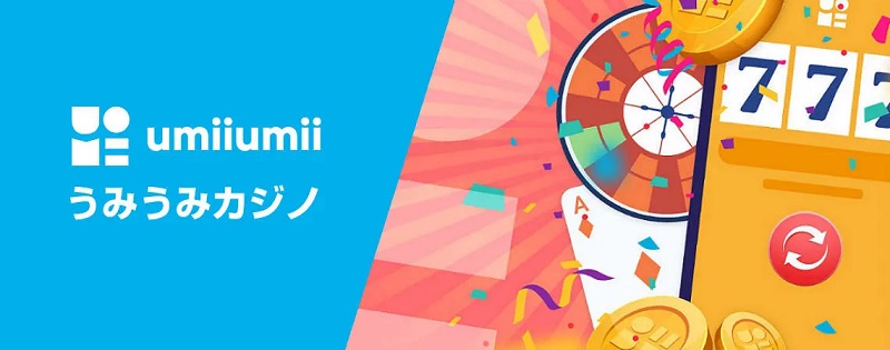 ウミウミカジノでデポジット