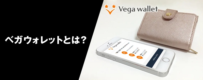 Vega Wallet
