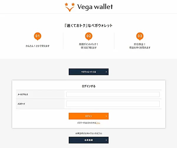 ベガウォレットのアカウント
