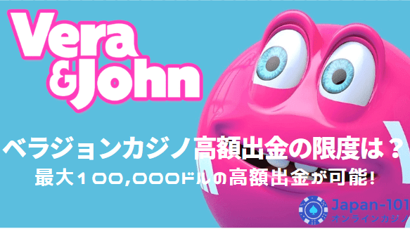 VeraJohn カジノボーナス