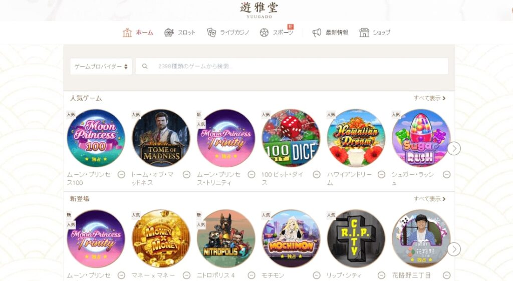 カジノゲーム