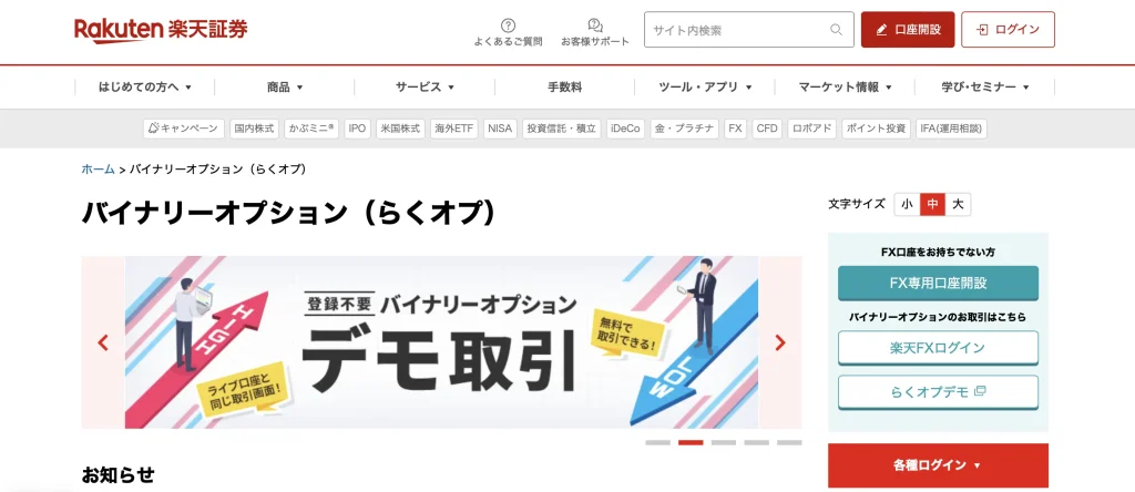 らくオプ（楽天証券）